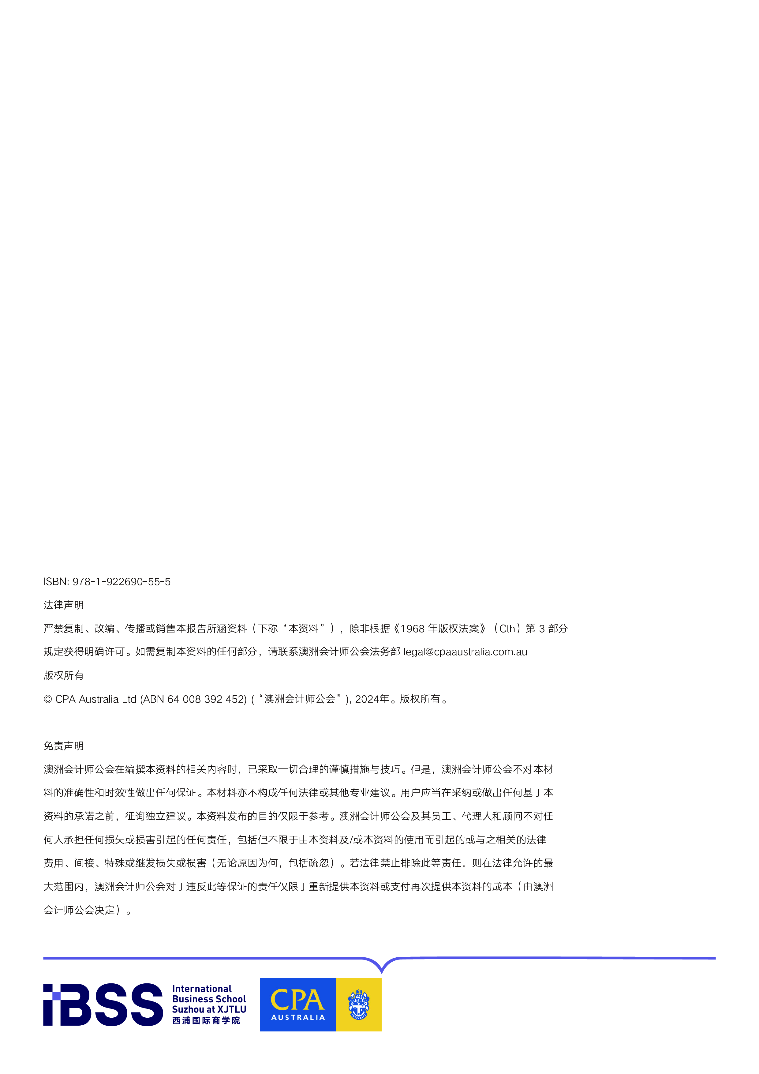 澳洲会计师公会2024数字化技术在中国会计师事务所中应用的研究报告28页